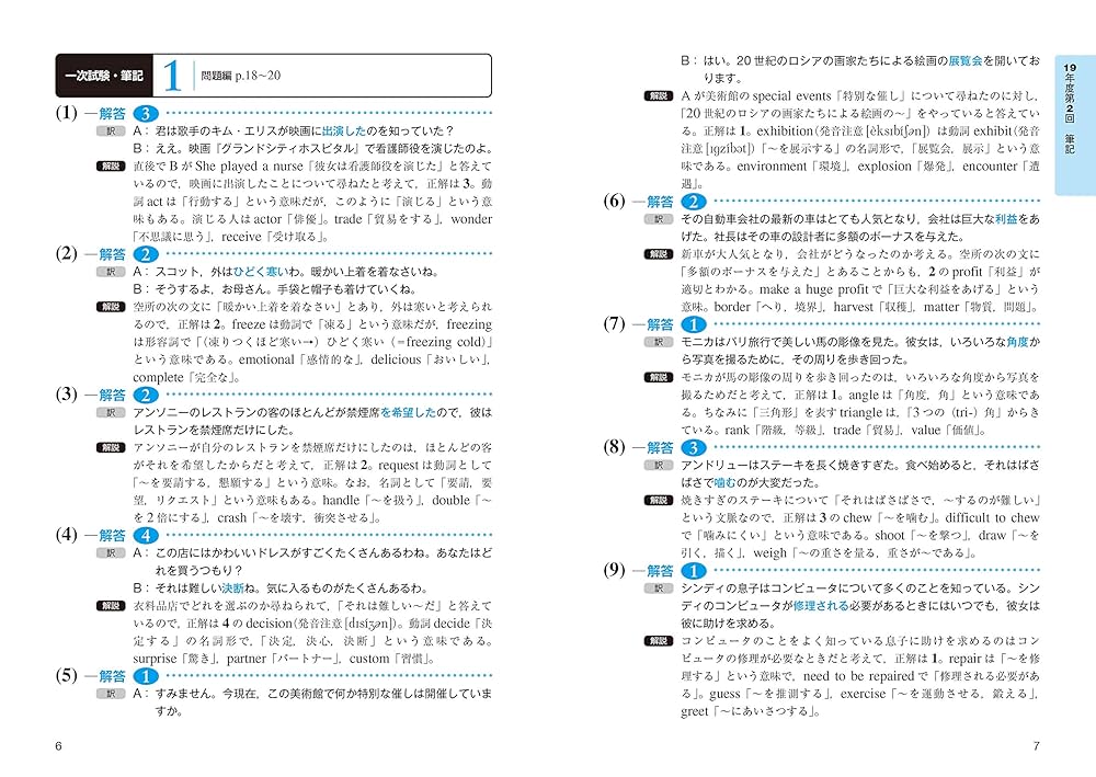 2017年度版 英検準2級 過去6回全問題集 2024年度版 英検2級 過去6回全問題集【音声アプリ・ダウンロード